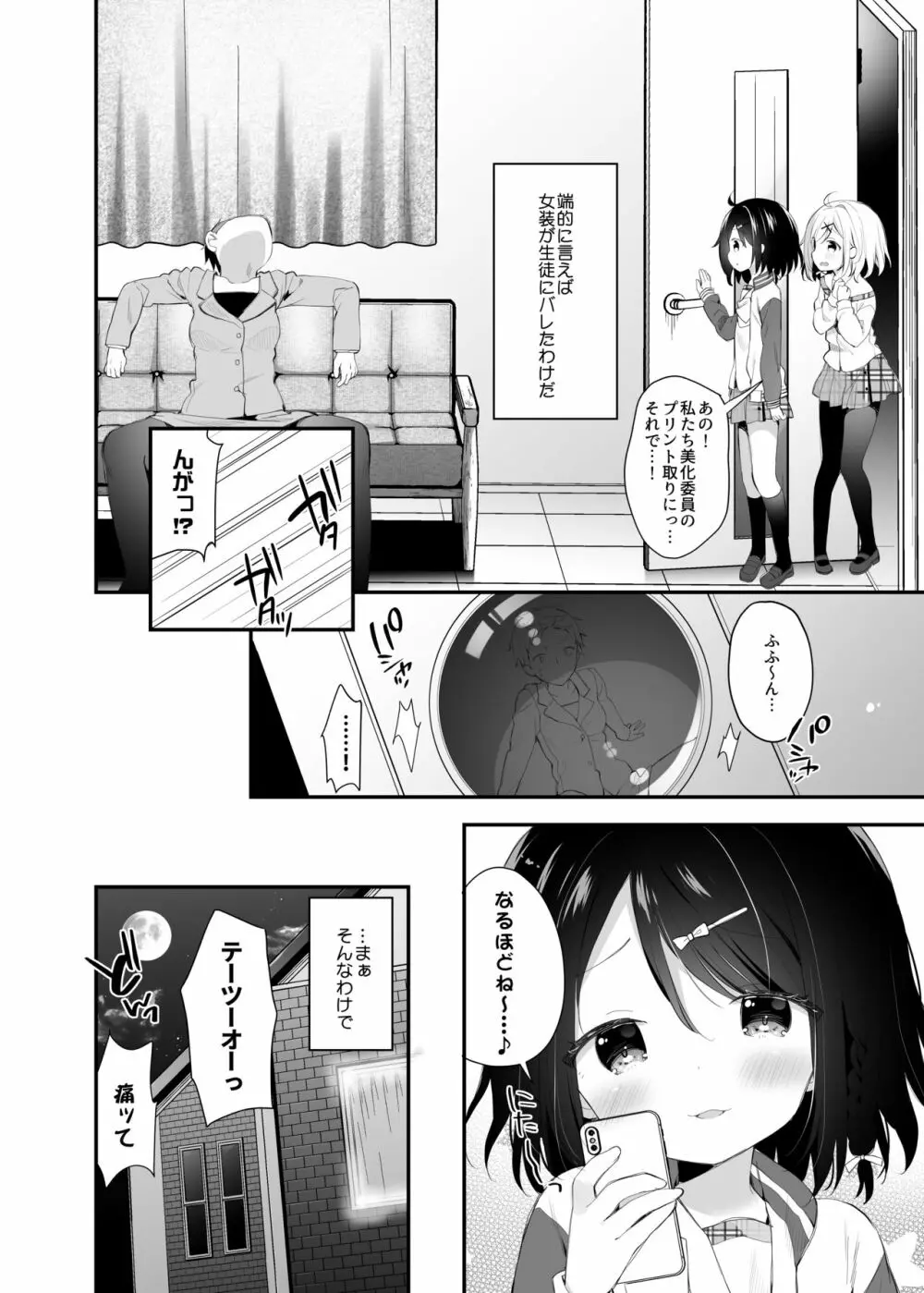 双子ちゃんには逆らえないっ! Page.7