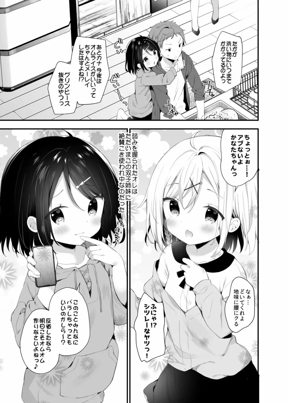 双子ちゃんには逆らえないっ! Page.8