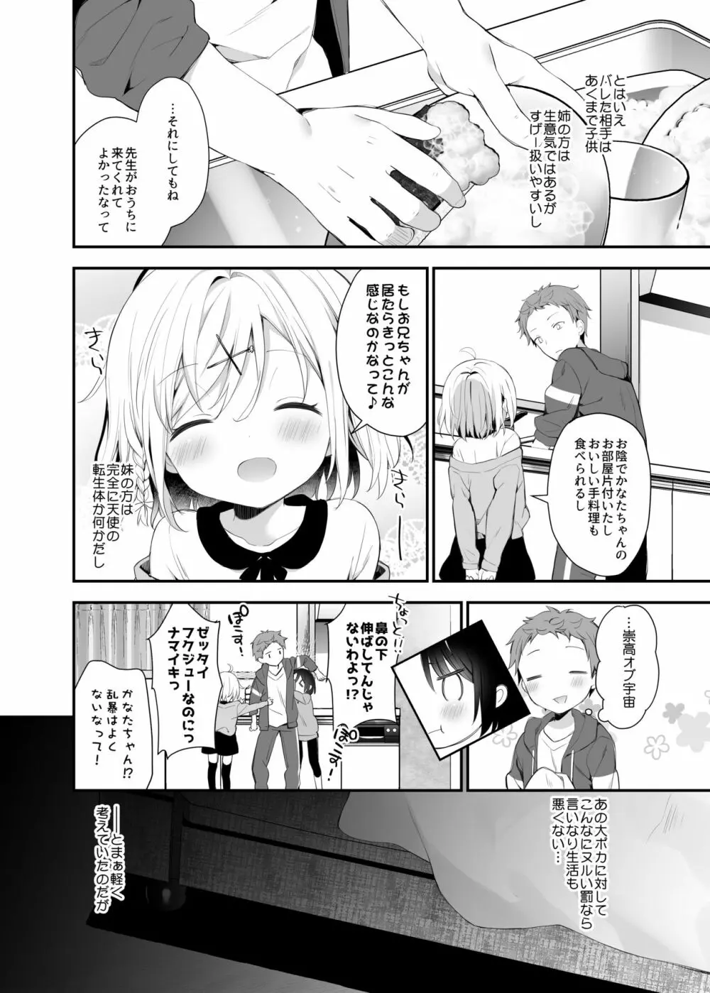 双子ちゃんには逆らえないっ! Page.9