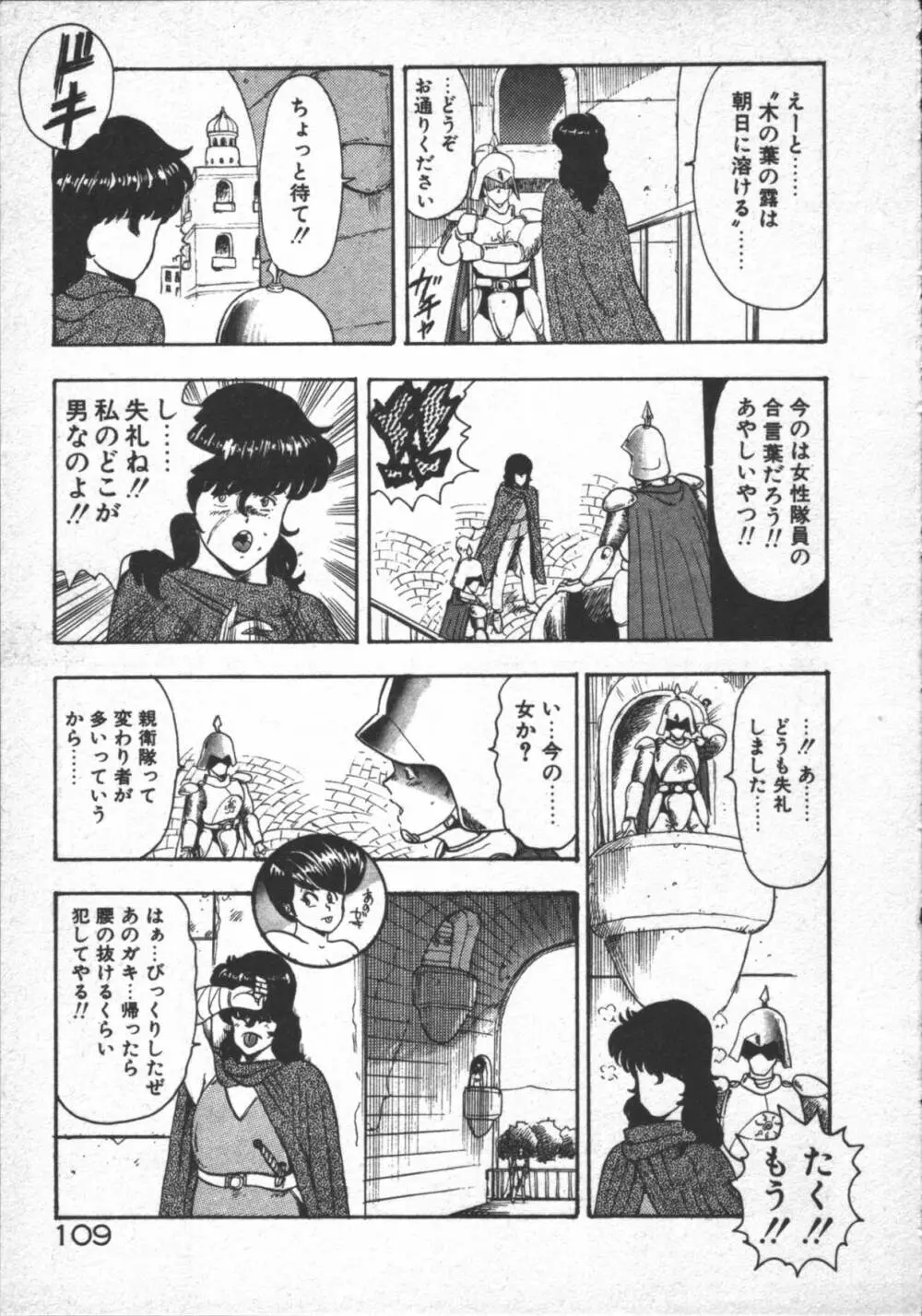 カリーナの冒険 ~魔導編~ Page.111