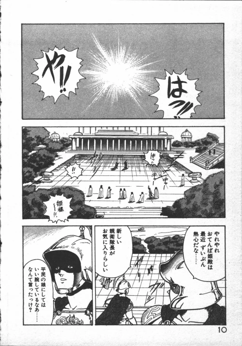 カリーナの冒険 ~魔導編~ Page.12