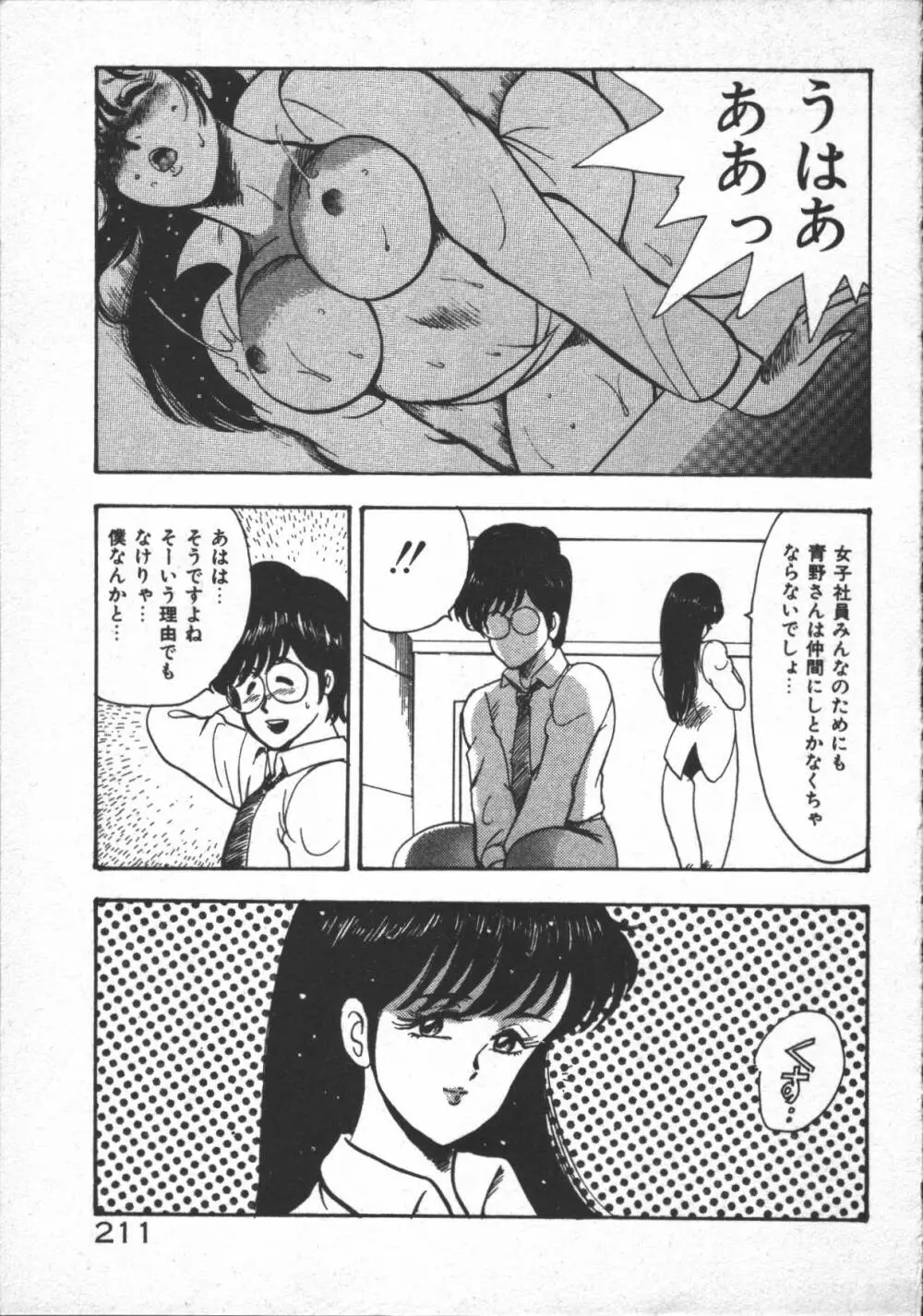 カリーナの冒険 ~魔導編~ Page.213