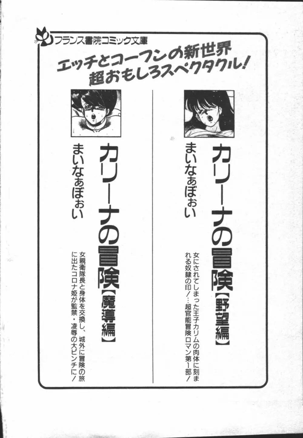 カリーナの冒険 ~魔導編~ Page.226