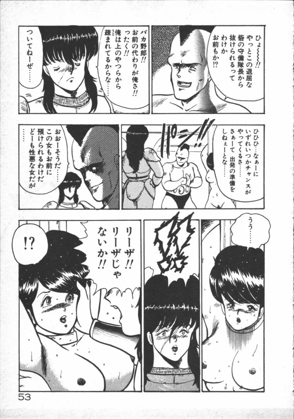 カリーナの冒険 ~魔導編~ Page.55