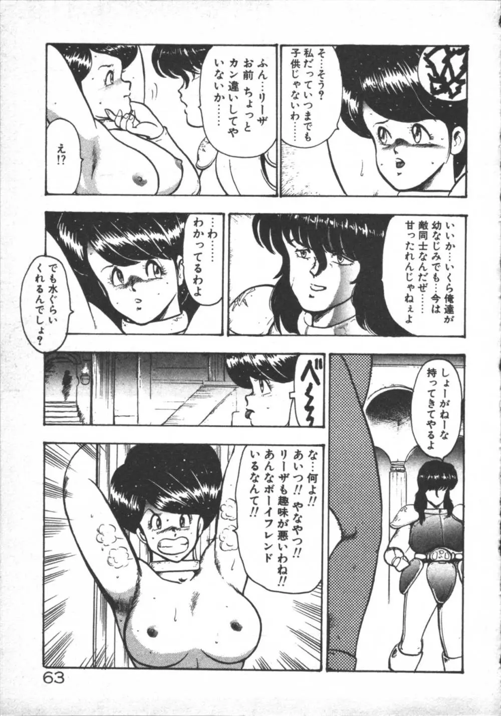 カリーナの冒険 ~魔導編~ Page.65