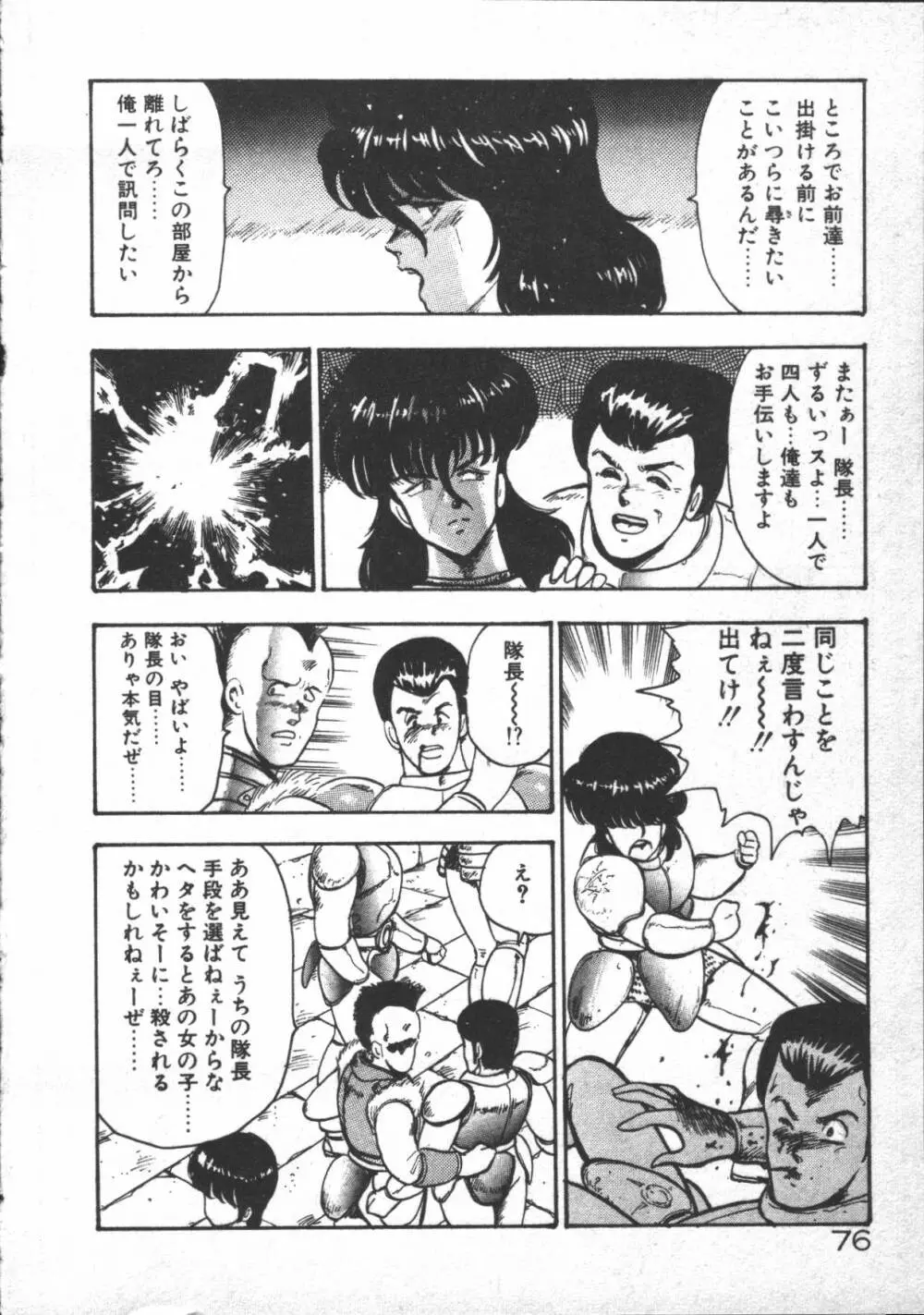 カリーナの冒険 ~魔導編~ Page.78