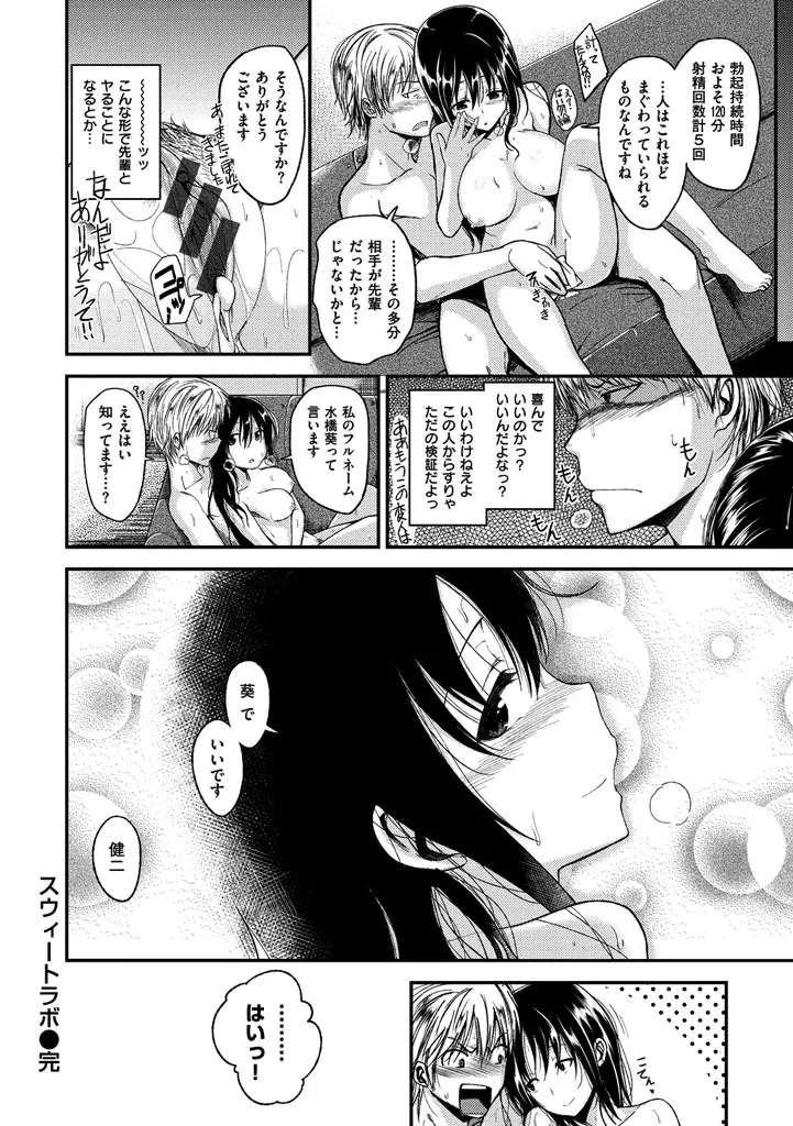 ゼッタイ交尾宣言 Page.108