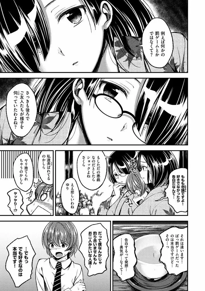 ちぇりーくらいしす Page.115