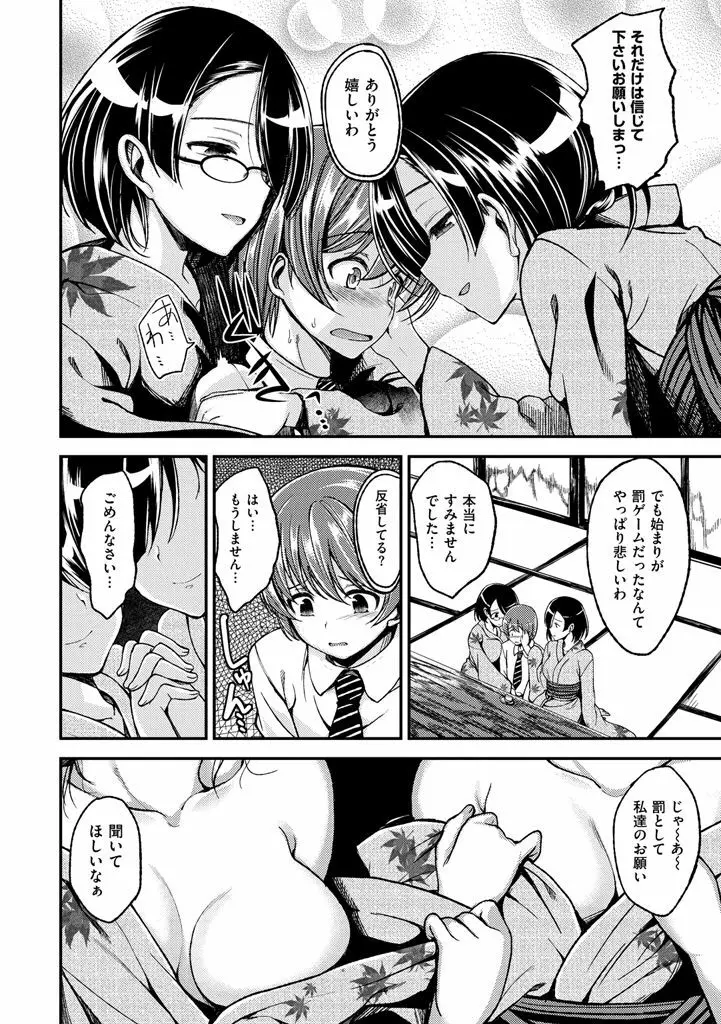 ちぇりーくらいしす Page.116