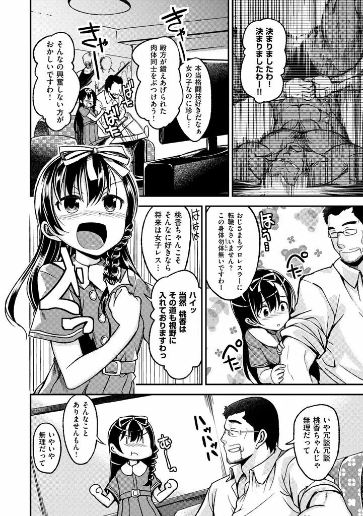 ちぇりーくらいしす Page.134