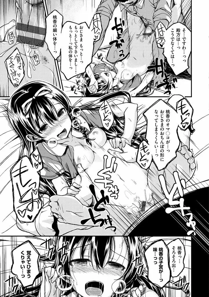 ちぇりーくらいしす Page.143