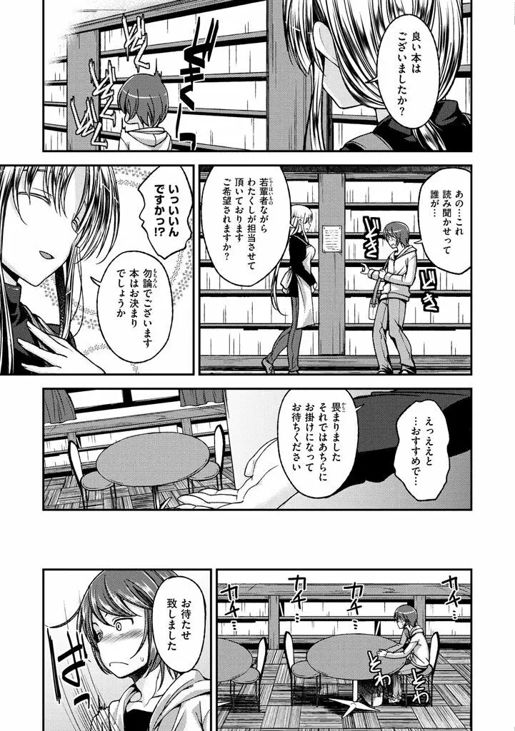 ちぇりーくらいしす Page.147