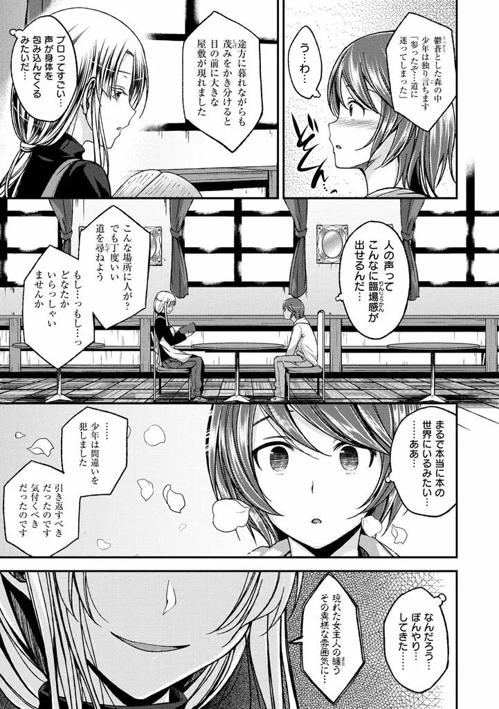 ちぇりーくらいしす Page.149