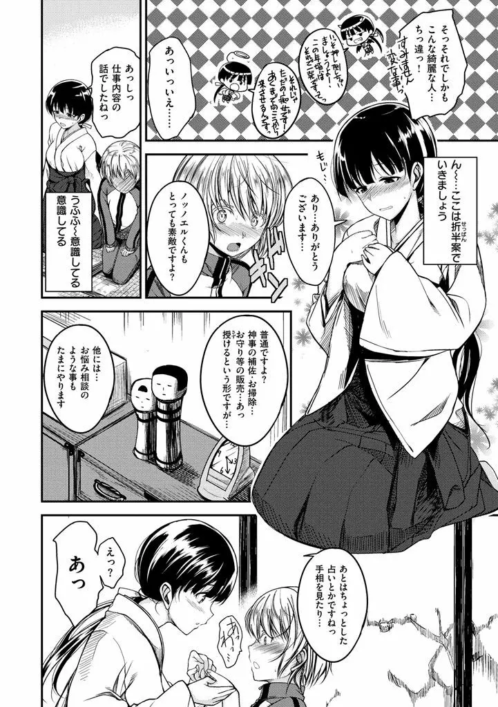 ちぇりーくらいしす Page.26