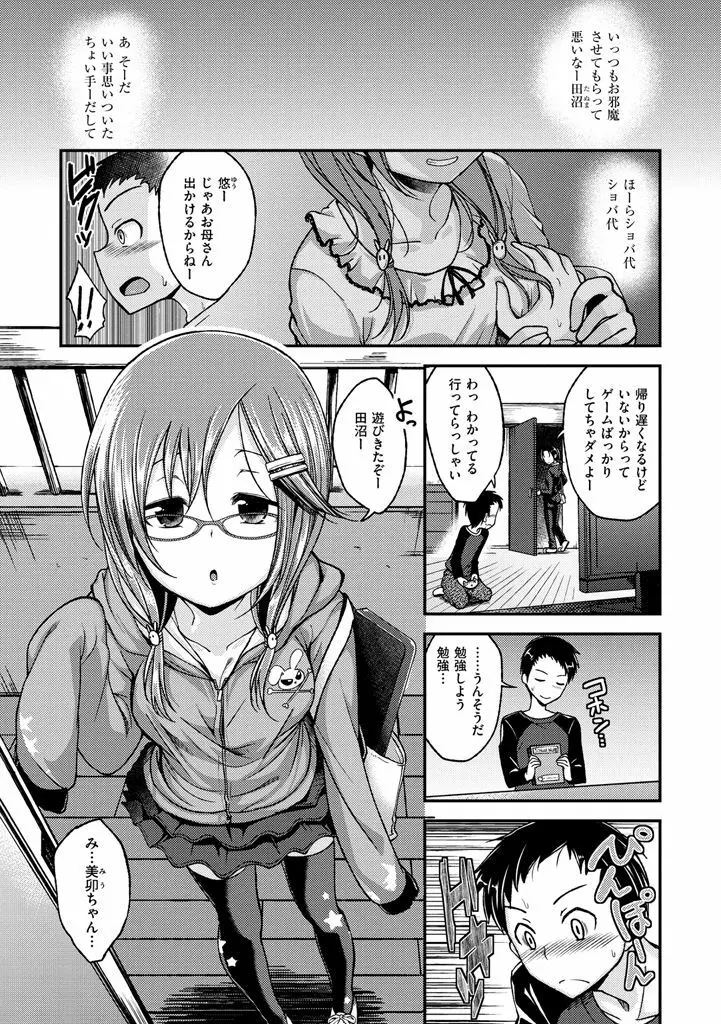 ちぇりーくらいしす Page.39