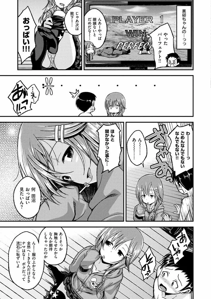 ちぇりーくらいしす Page.43