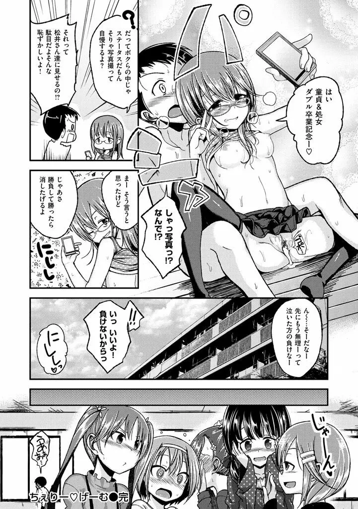 ちぇりーくらいしす Page.58