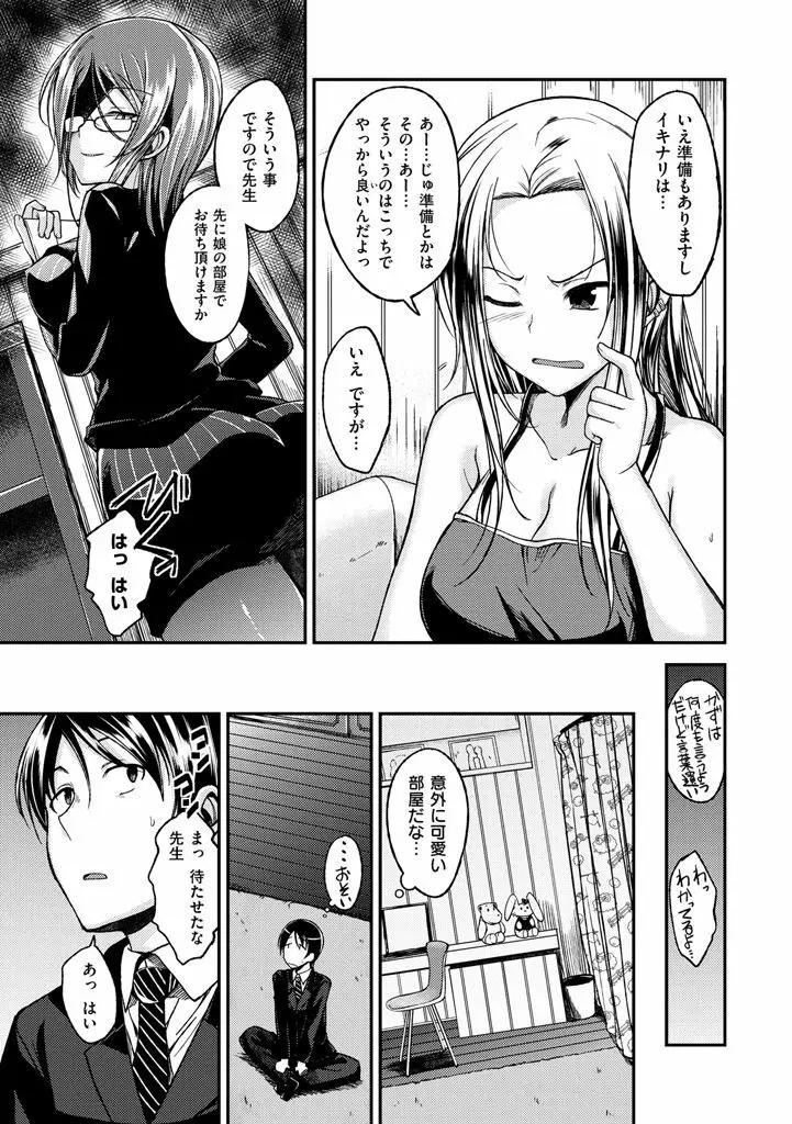 ちぇりーくらいしす Page.61