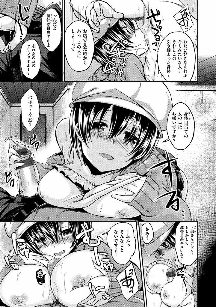 ちぇりーくらいしす Page.81