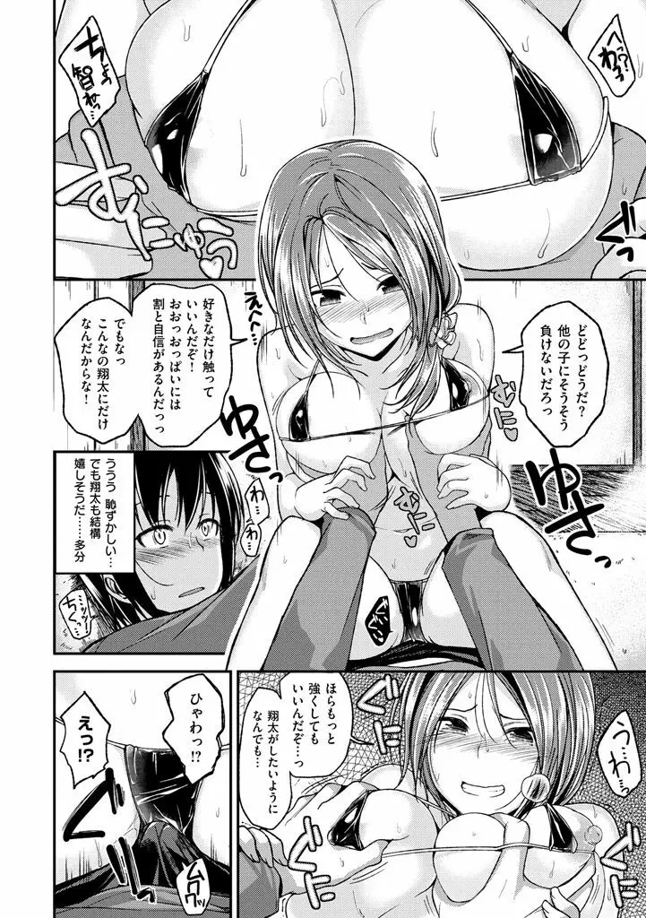 ちぇりーくらいしす Page.94