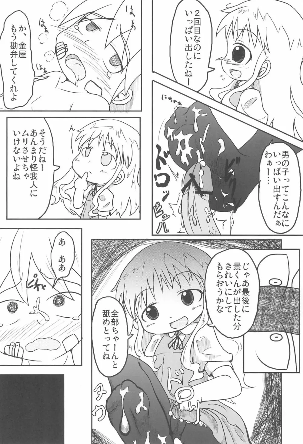 まるごと!金屋さん Page.14