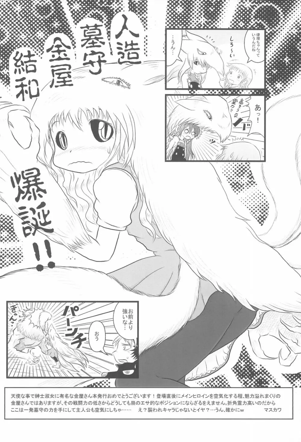 まるごと!金屋さん Page.22