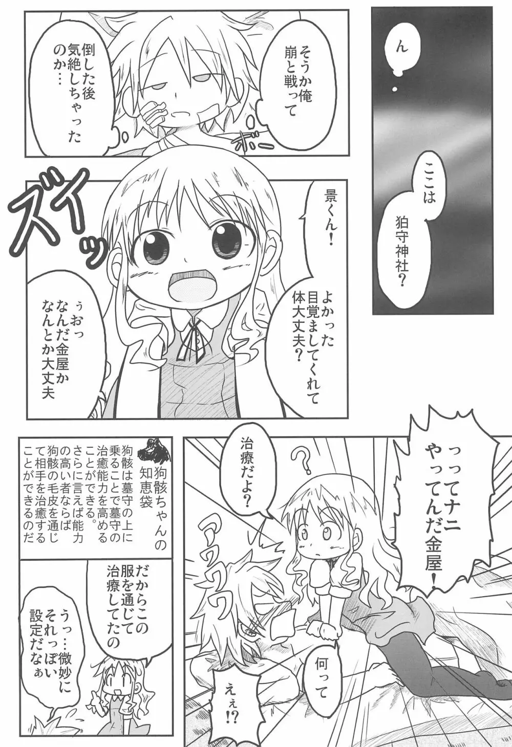 まるごと!金屋さん Page.5