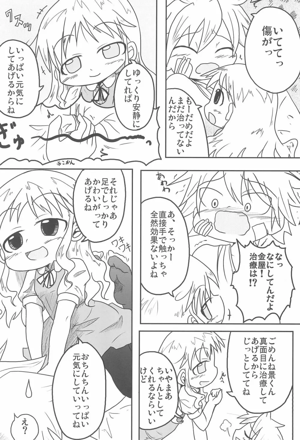 まるごと!金屋さん Page.6