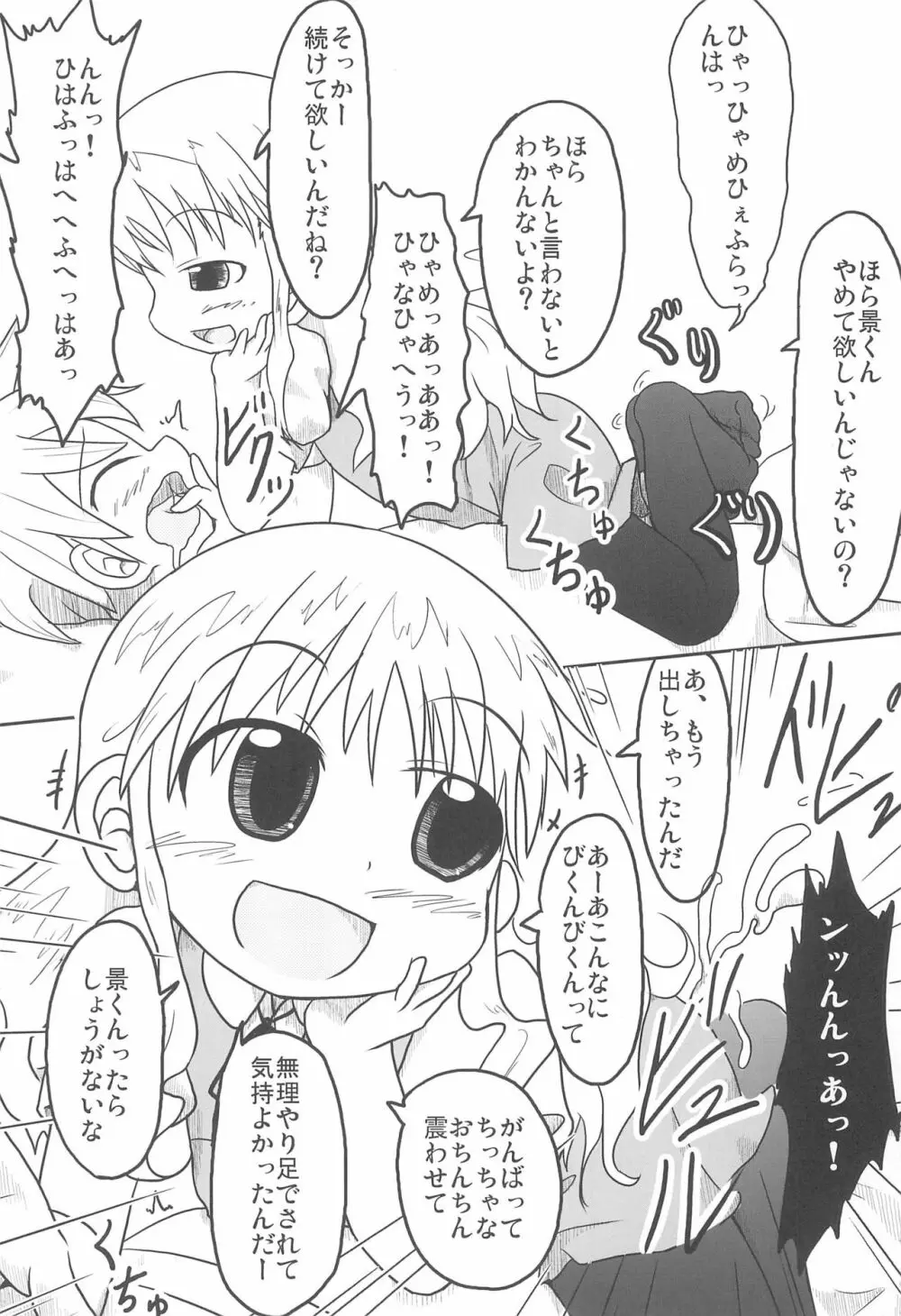 まるごと!金屋さん Page.8