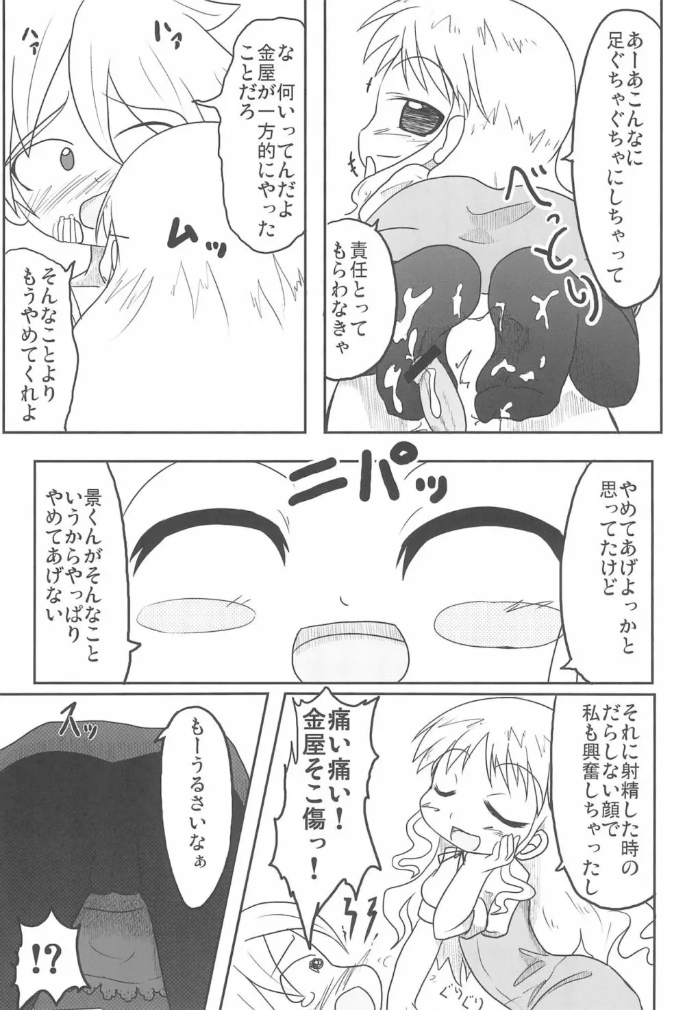 まるごと!金屋さん Page.9