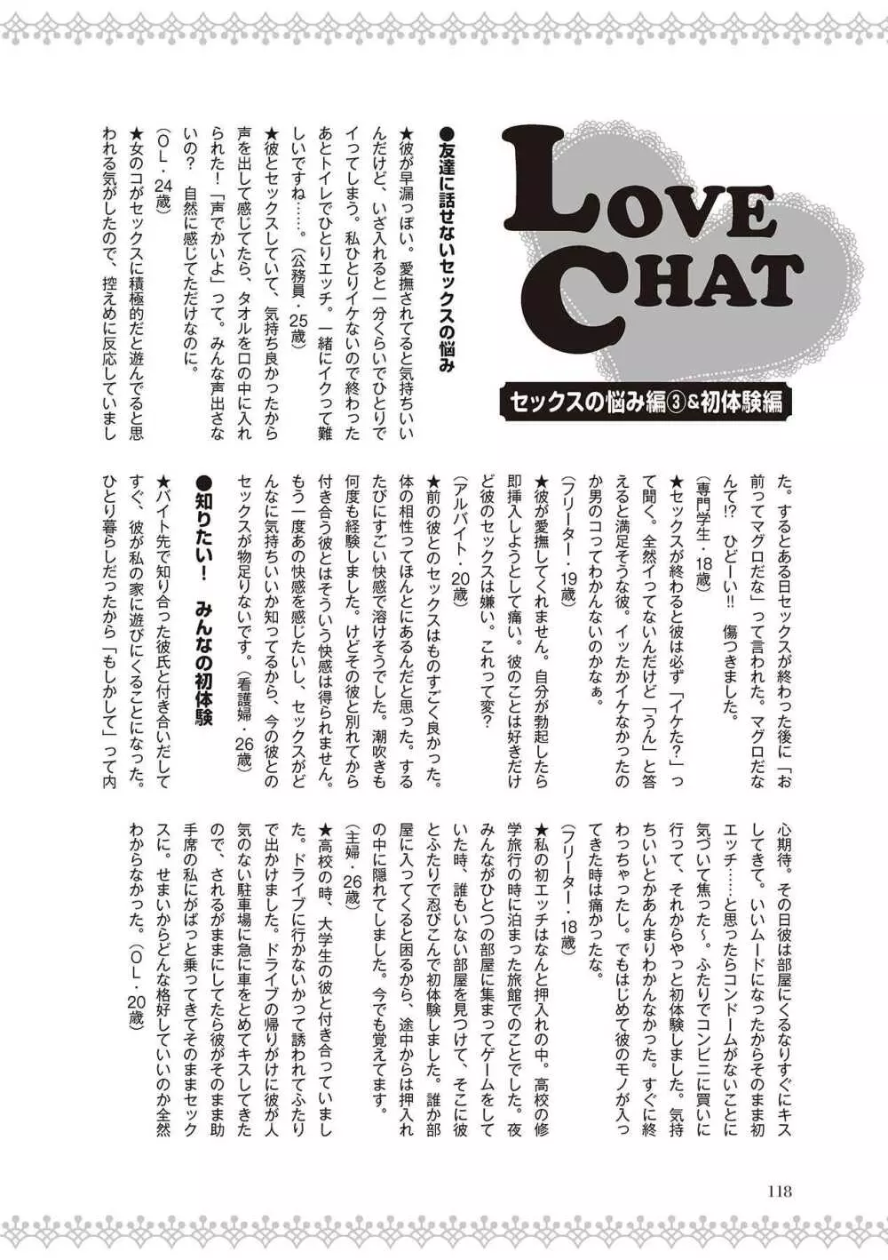 恋する女性のLOVE＆HEAVEN～楽しいみんなのＨファイル～イラスト版……らぶヘブッ！ Page.120