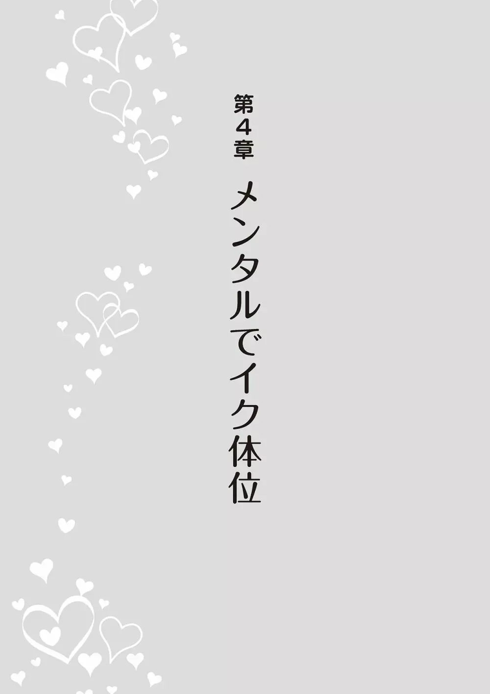 女性が必ずイク体位・オーガズム48手 完全マニュアル イラスト版 ……せくポジ48！ Page.125