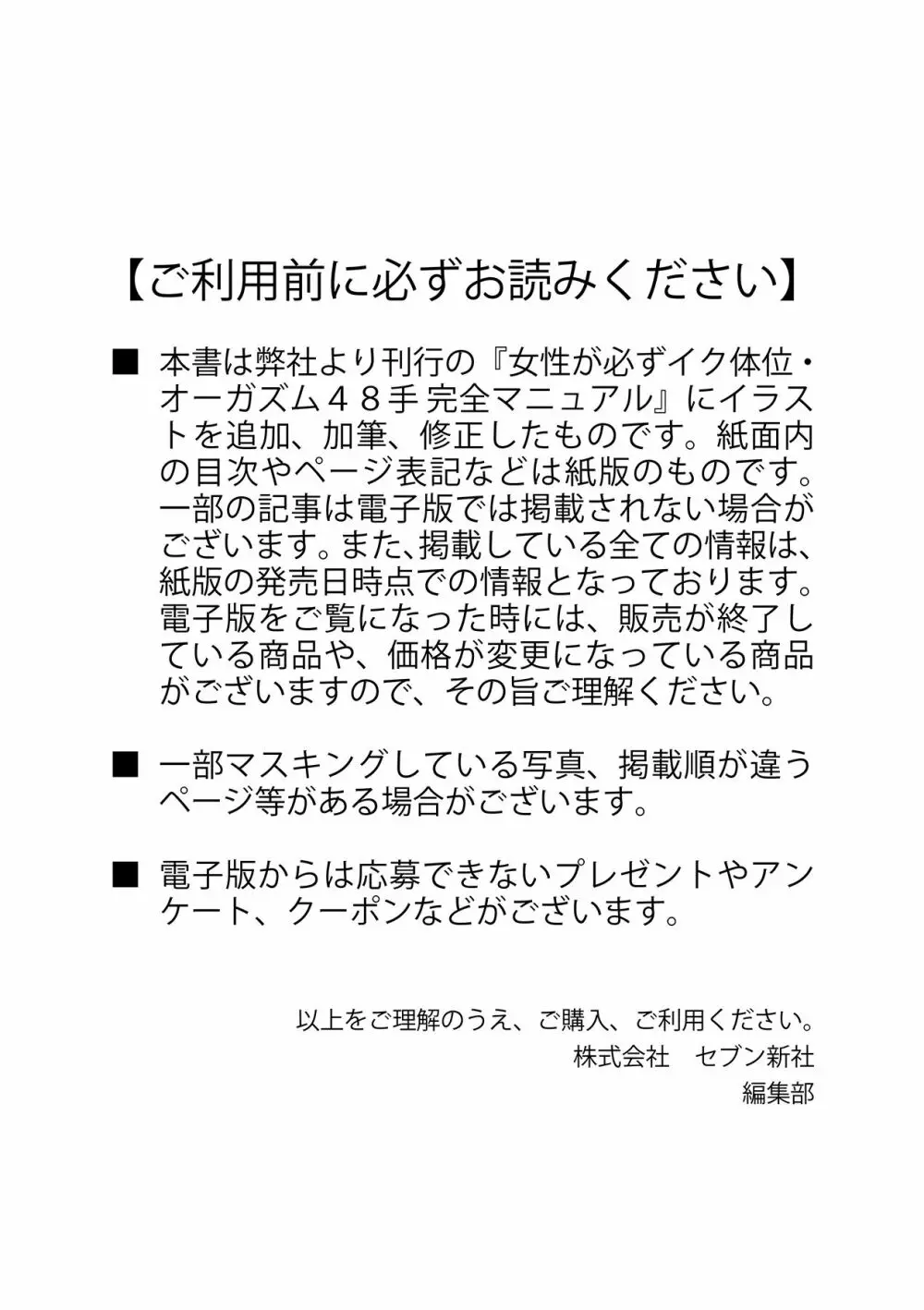 女性が必ずイク体位・オーガズム48手 完全マニュアル イラスト版 ……せくポジ48！ Page.2