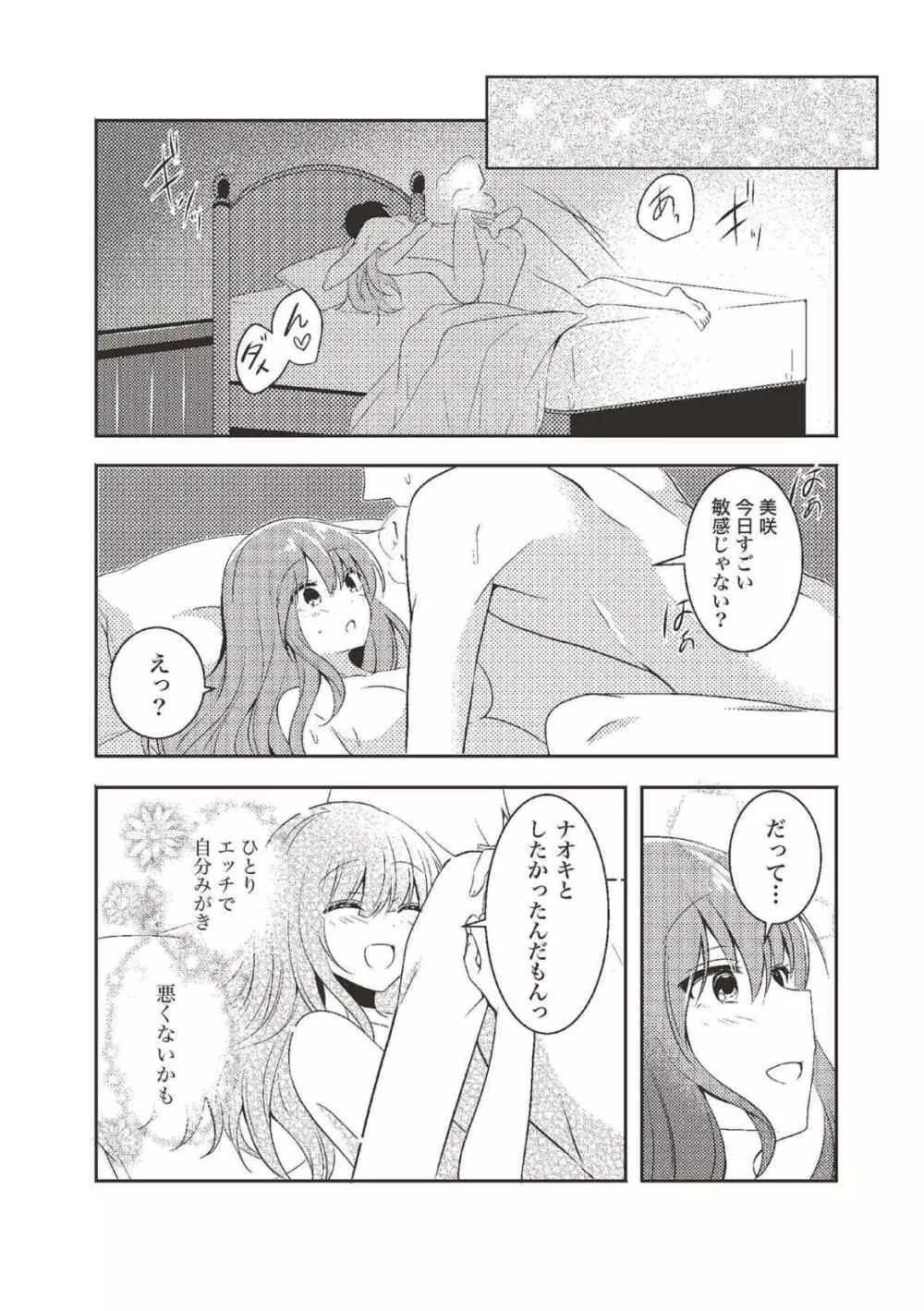 女のコのひとりエッチ完全マニュアル イラスト版……ひとりエッチ Page.10