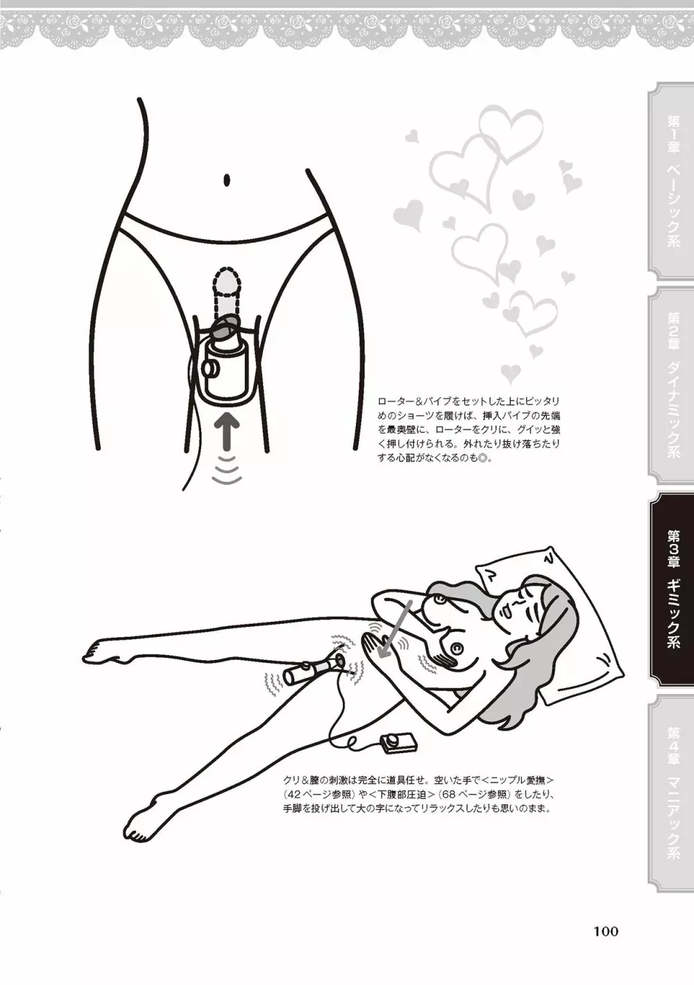 女のコのひとりエッチ完全マニュアル イラスト版……ひとりエッチ Page.102