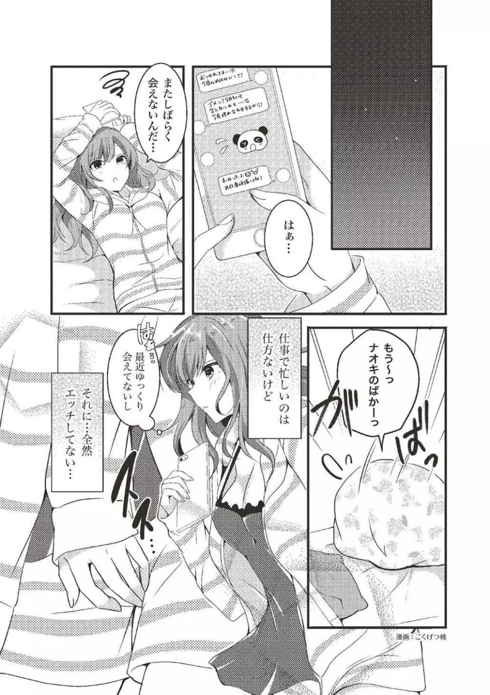 女のコのひとりエッチ完全マニュアル イラスト版……ひとりエッチ Page.3