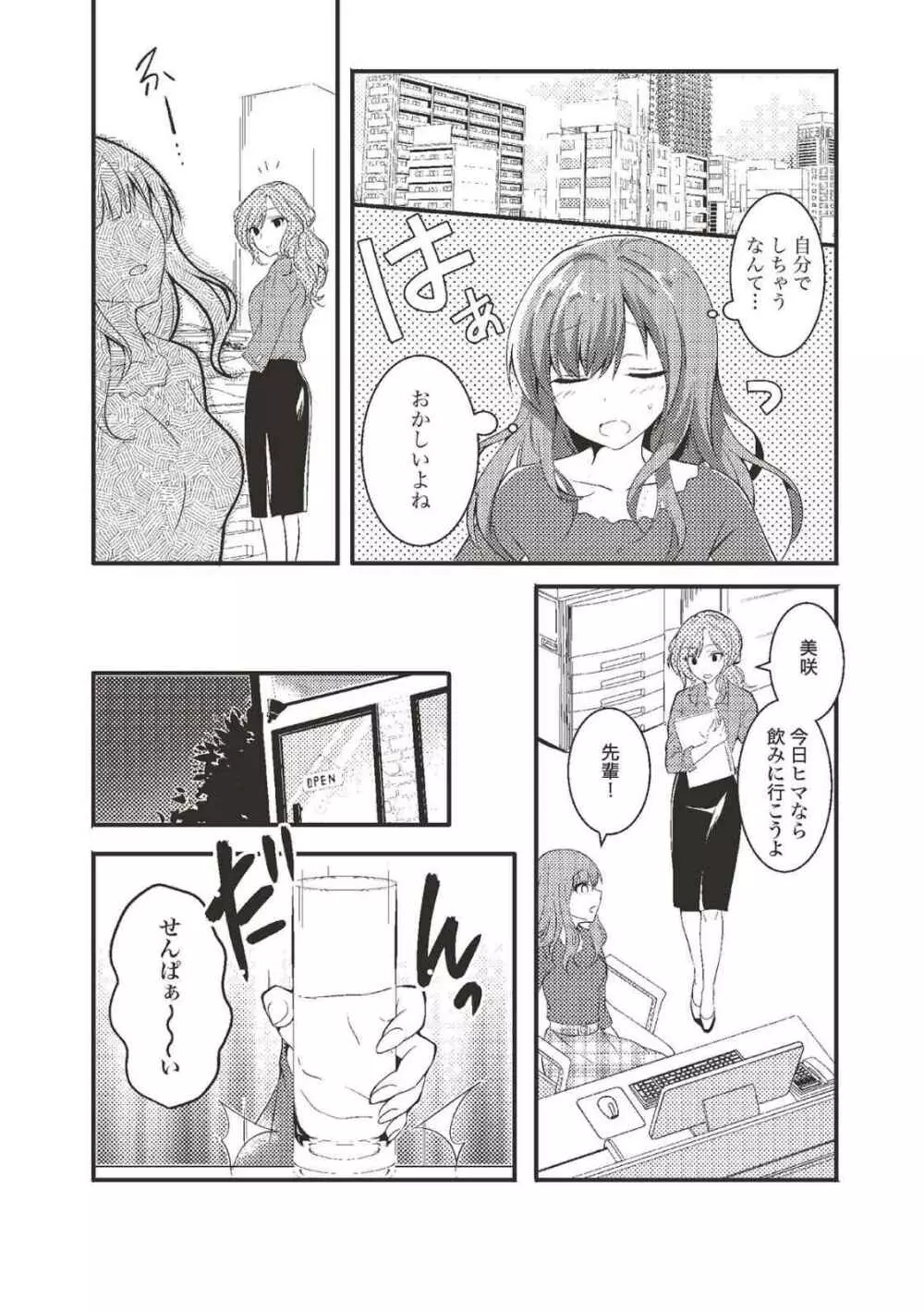 女のコのひとりエッチ完全マニュアル イラスト版……ひとりエッチ Page.5