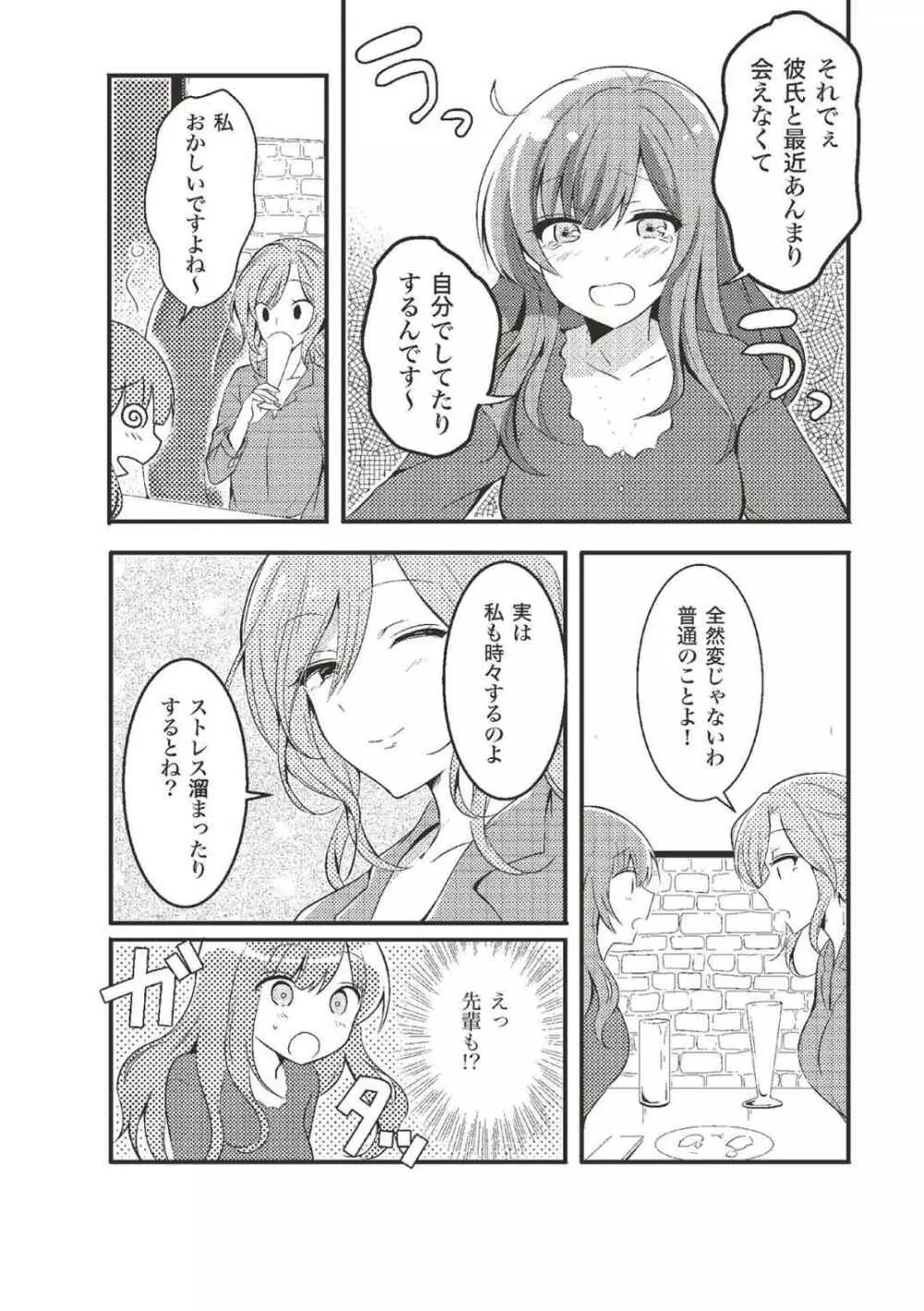 女のコのひとりエッチ完全マニュアル イラスト版……ひとりエッチ Page.6