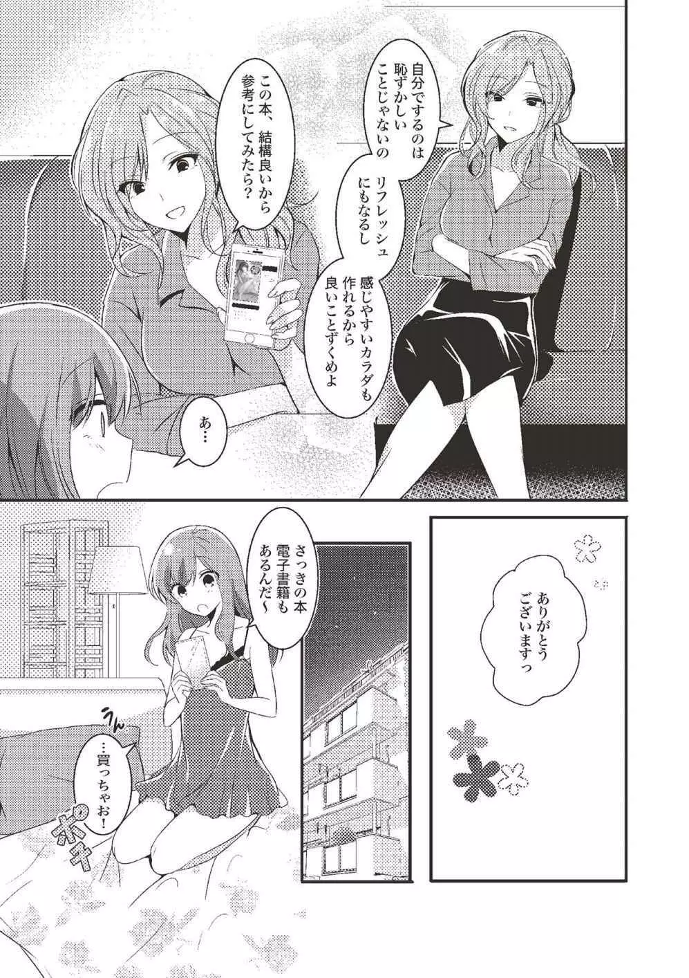 女のコのひとりエッチ完全マニュアル イラスト版……ひとりエッチ Page.7