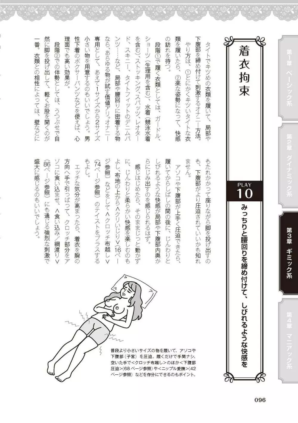 女のコのひとりエッチ完全マニュアル イラスト版……ひとりエッチ Page.98