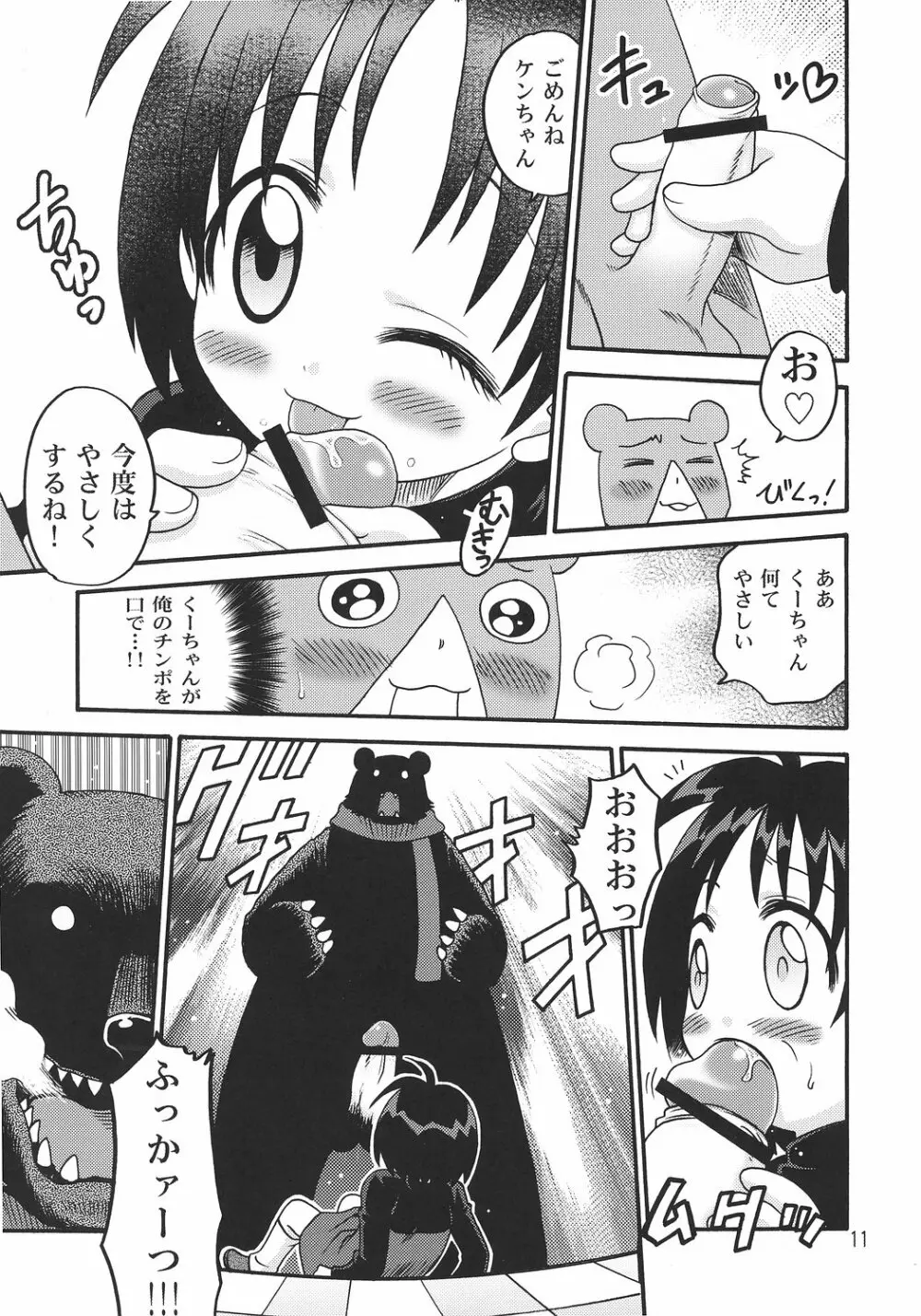 くーちゃん横町 Page.10