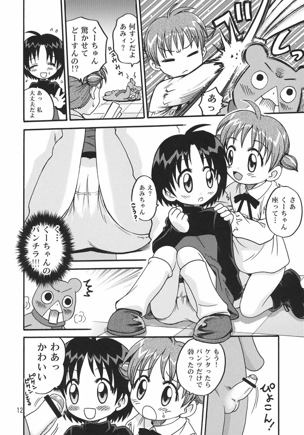 くーちゃん横町 Page.11