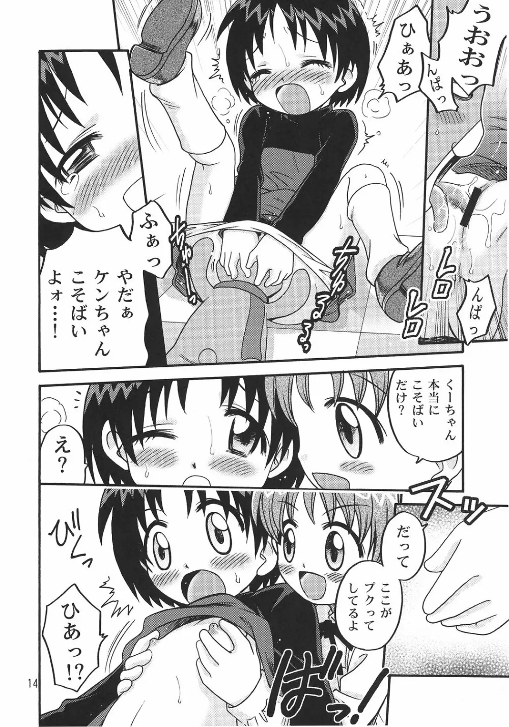 くーちゃん横町 Page.13