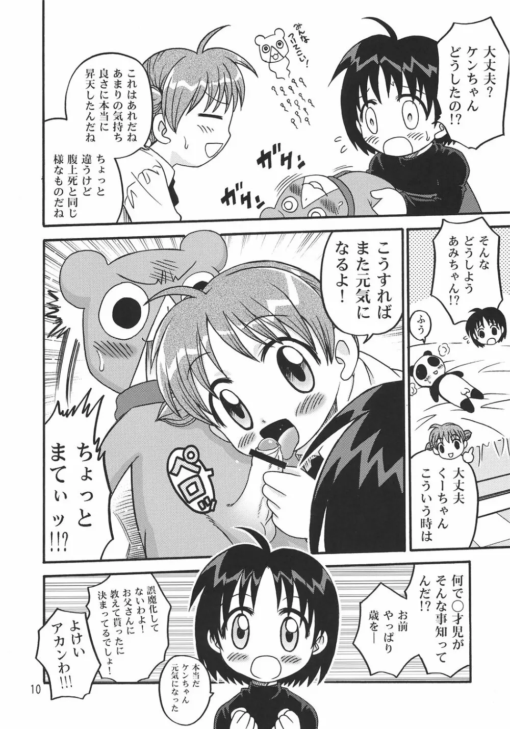 くーちゃん横町 Page.9