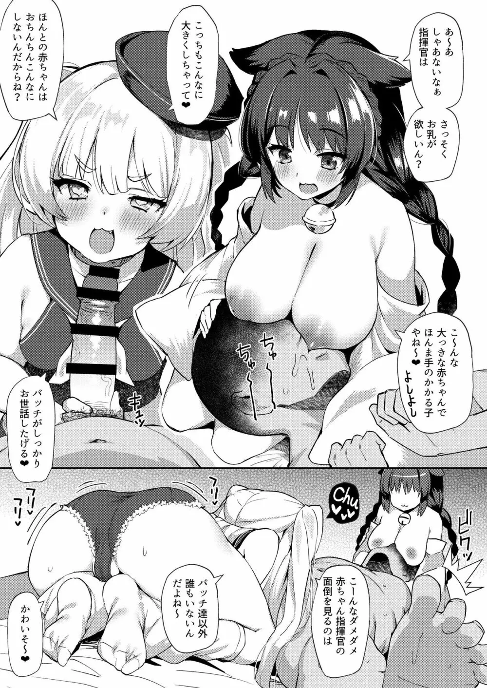 アズレンシコシコ母港生活 2 Page.9