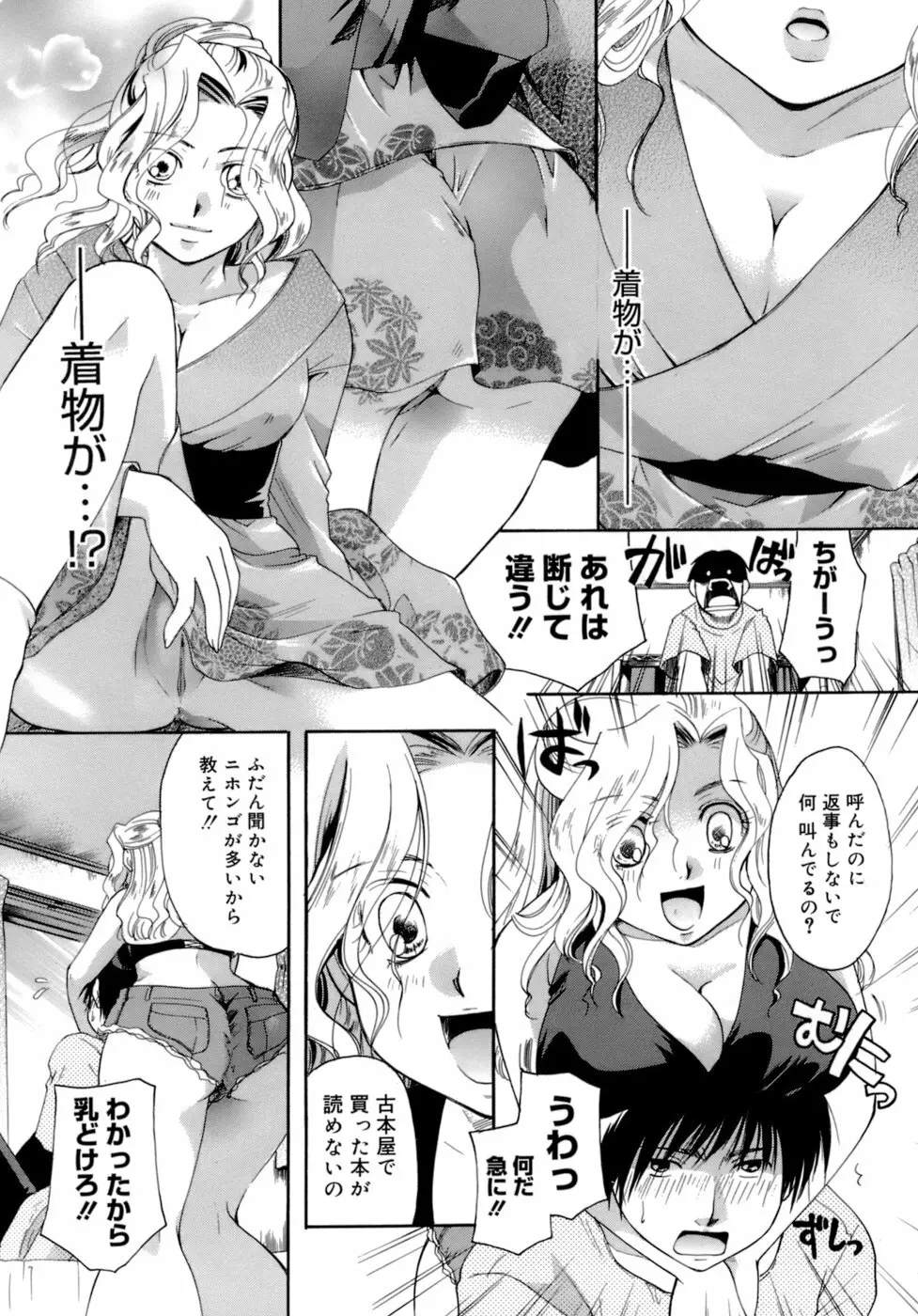 恋の涙と愛の蜜 Page.100