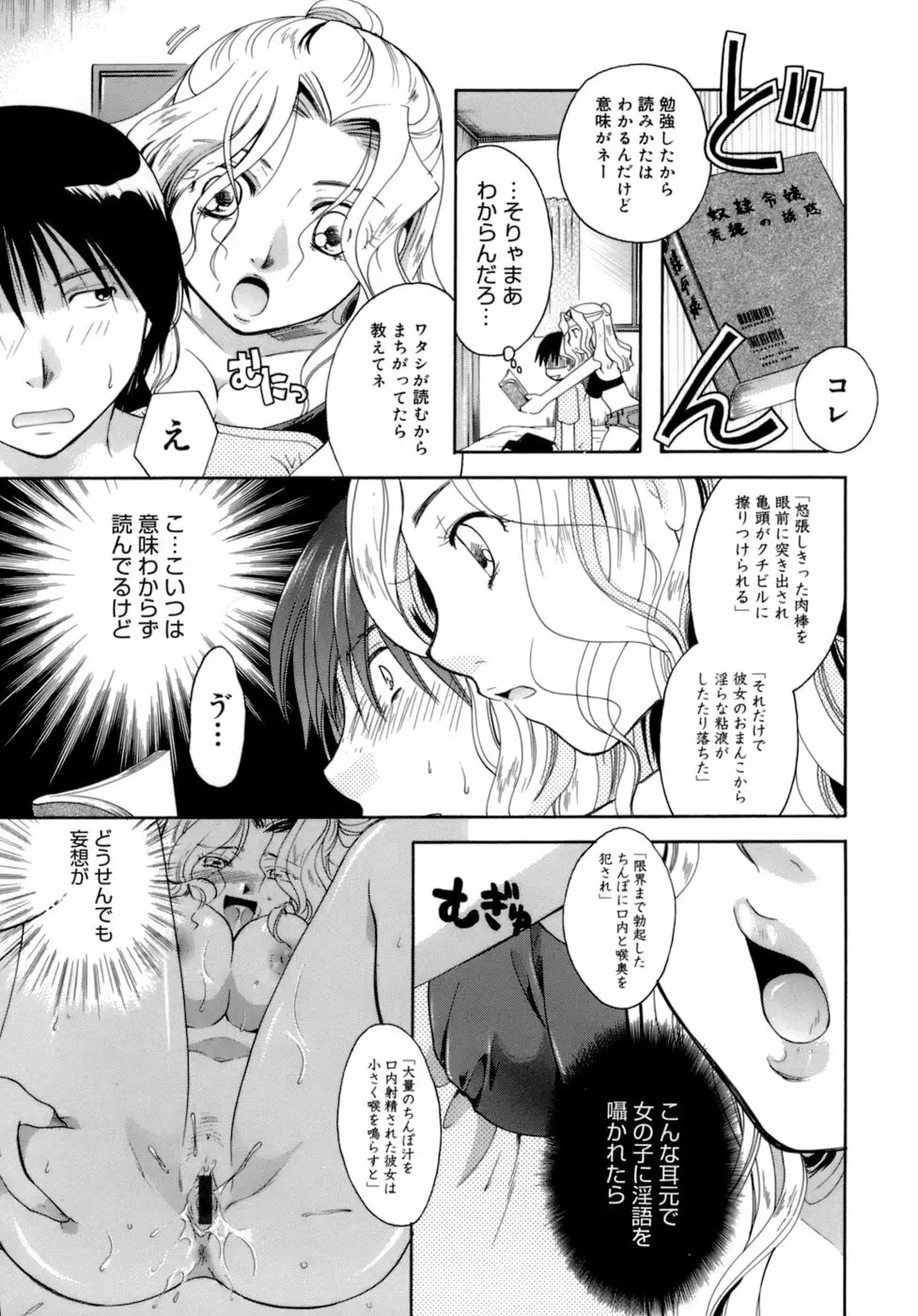 恋の涙と愛の蜜 Page.101