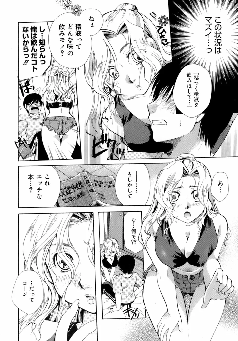 恋の涙と愛の蜜 Page.102