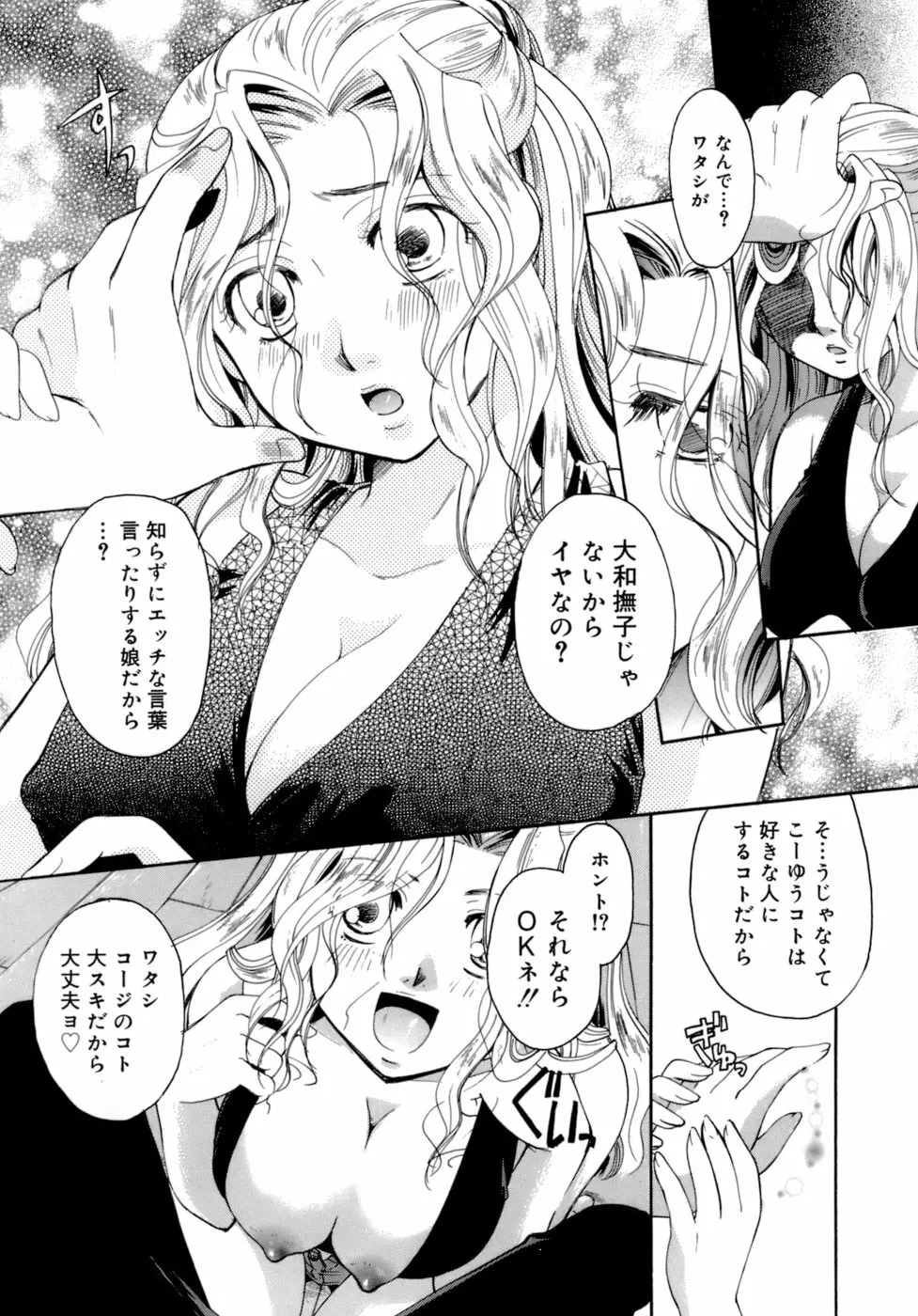 恋の涙と愛の蜜 Page.104