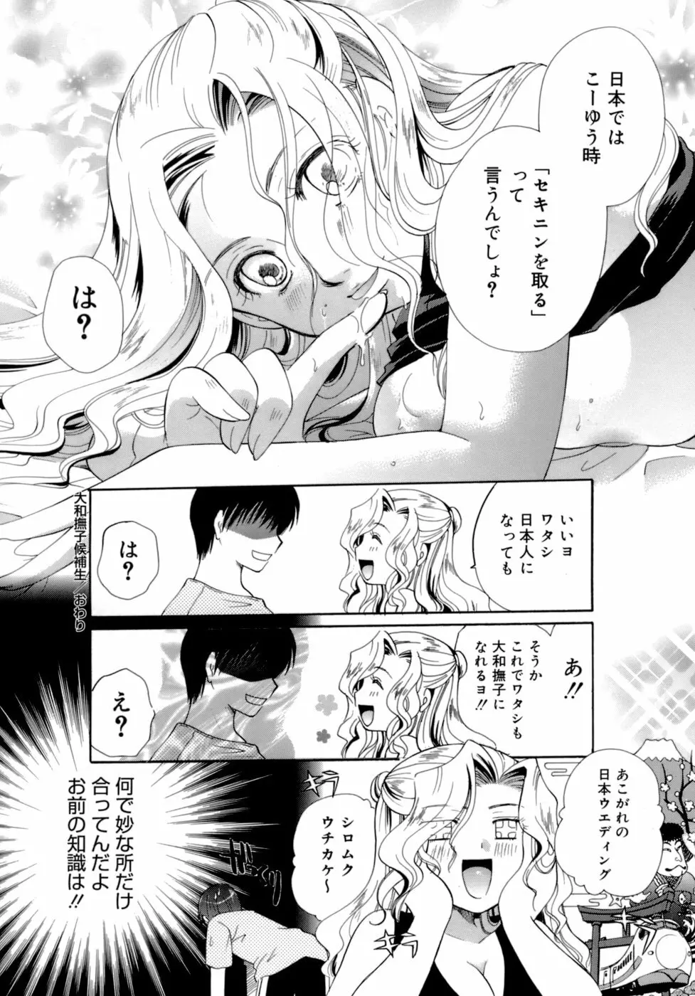 恋の涙と愛の蜜 Page.113